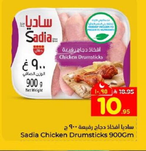 available at Hyper Al Wafa in KSA, Saudi Arabia, Saudi - Dammam