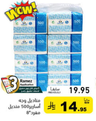 available at أسواق رامز in مملكة العربية السعودية, السعودية, سعودية - حفر الباطن