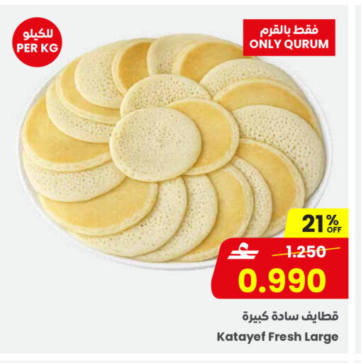 available at مركز سلطان in عُمان - صُحار‎