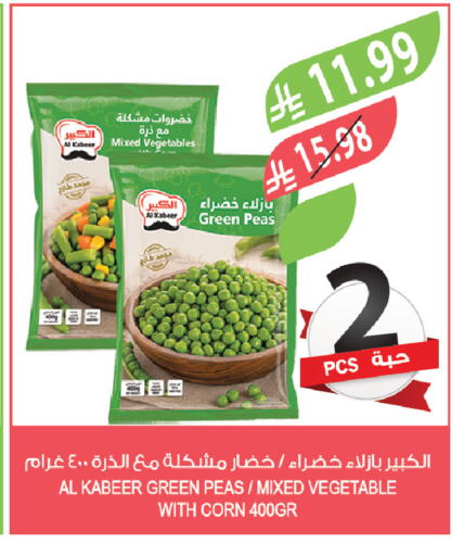 Peas available at المزرعة in مملكة العربية السعودية, السعودية, سعودية - أبها