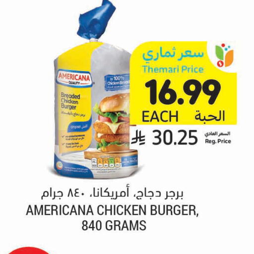 available at أسواق التميمي in مملكة العربية السعودية, السعودية, سعودية - عنيزة