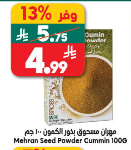 Cumin available at Dukan in KSA, Saudi Arabia, Saudi - Jeddah