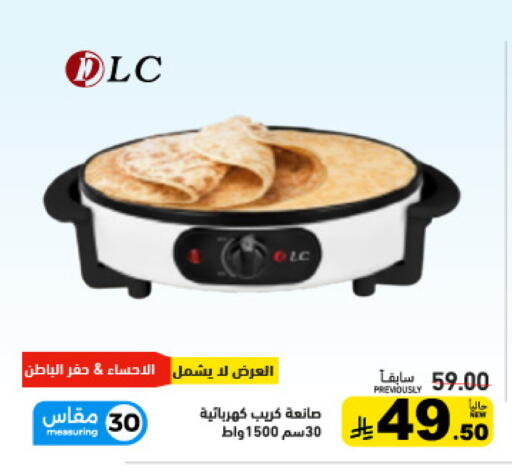 available at أسواق رامز in مملكة العربية السعودية, السعودية, سعودية - حفر الباطن