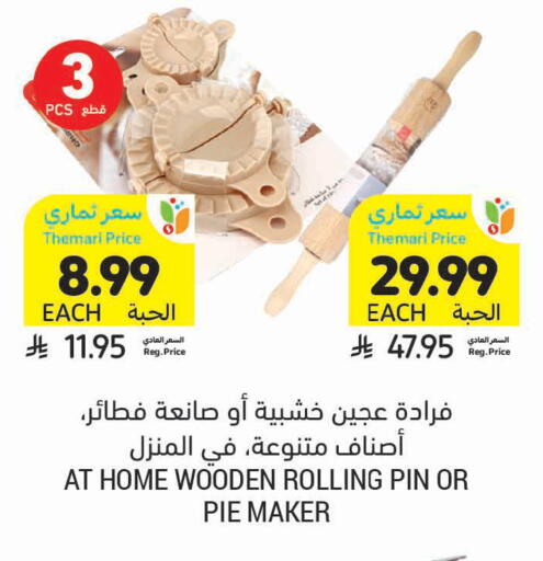 available at أسواق التميمي in مملكة العربية السعودية, السعودية, سعودية - الرس