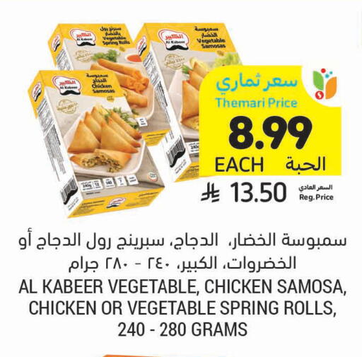 available at Tamimi Market in KSA, Saudi Arabia, Saudi - Tabuk