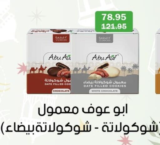 Date available at Flamingo Hyper Market in Egypt - Cairo
