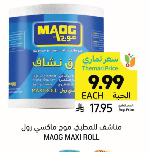 available at أسواق التميمي in مملكة العربية السعودية, السعودية, سعودية - الرياض
