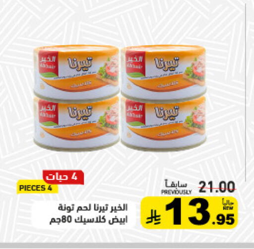 available at أسواق رامز in مملكة العربية السعودية, السعودية, سعودية - حفر الباطن