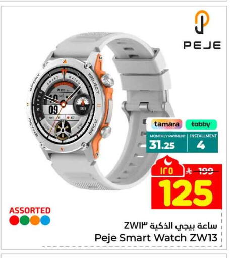 available at هايبر الوفاء in مملكة العربية السعودية, السعودية, سعودية - جدة