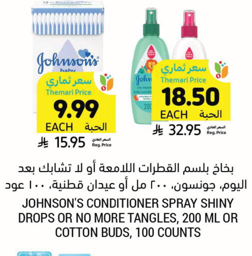 available at Tamimi Market in KSA, Saudi Arabia, Saudi - Al Hasa