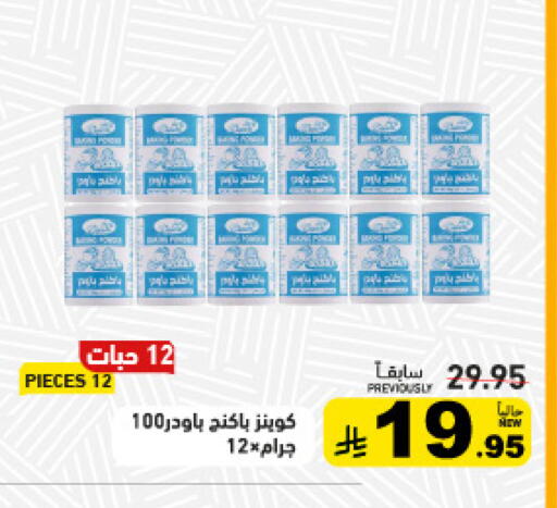 available at Aswaq Ramez in KSA, Saudi Arabia, Saudi - Qatif