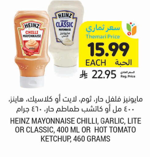 Chilli Garlic Tomato available at Tamimi Market in KSA, Saudi Arabia, Saudi - Khafji