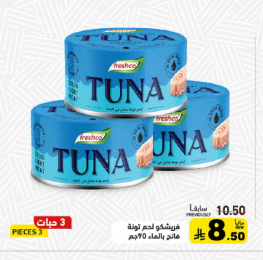 available at أسواق رامز in مملكة العربية السعودية, السعودية, سعودية - حفر الباطن