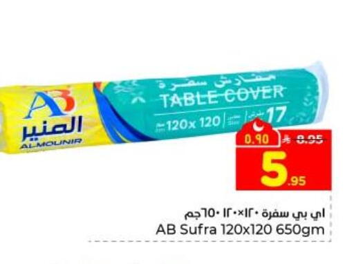 available at Hyper Al Wafa in KSA, Saudi Arabia, Saudi - Dammam