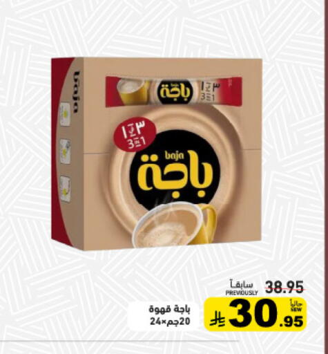 available at أسواق رامز in مملكة العربية السعودية, السعودية, سعودية - حفر الباطن