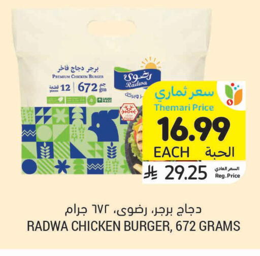 available at أسواق التميمي in مملكة العربية السعودية, السعودية, سعودية - الرس