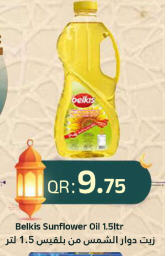 available at احلى مارت in قطر - الشحانية