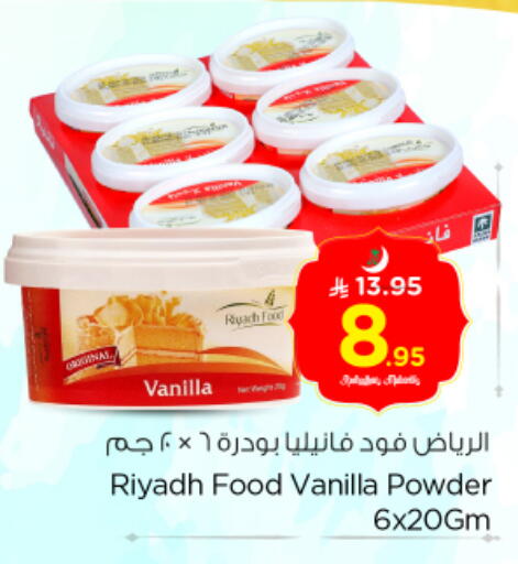 Vanilla available at نستو in مملكة العربية السعودية, السعودية, سعودية - الرياض