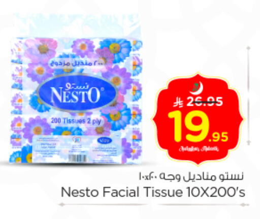 available at نستو in مملكة العربية السعودية, السعودية, سعودية - الرياض