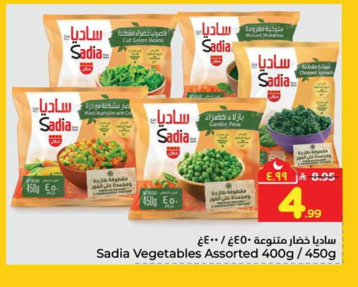 Spinach Peas available at Hyper Al Wafa in KSA, Saudi Arabia, Saudi - Mecca