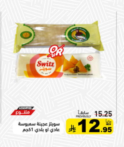 available at أسواق رامز in مملكة العربية السعودية, السعودية, سعودية - حفر الباطن