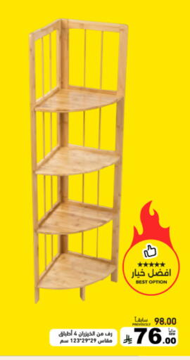 available at أسواق رامز in مملكة العربية السعودية, السعودية, سعودية - الأحساء‎