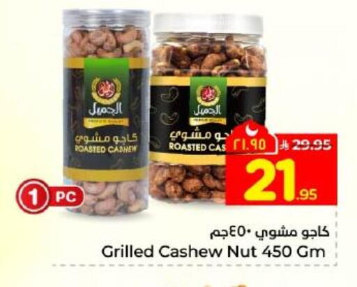 available at Hyper Al Wafa in KSA, Saudi Arabia, Saudi - Dammam