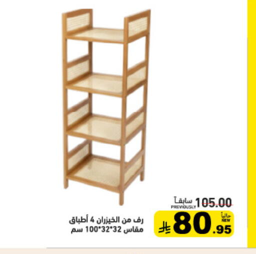 available at أسواق رامز in مملكة العربية السعودية, السعودية, سعودية - الأحساء‎