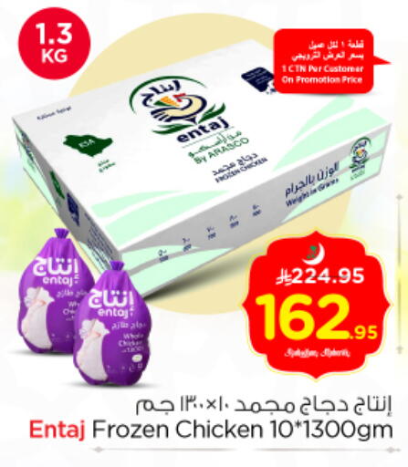 available at Nesto in KSA, Saudi Arabia, Saudi - Al Majmaah