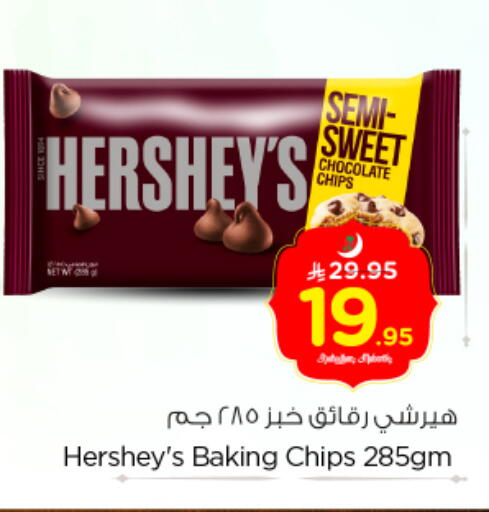 available at نستو in مملكة العربية السعودية, السعودية, سعودية - الرياض