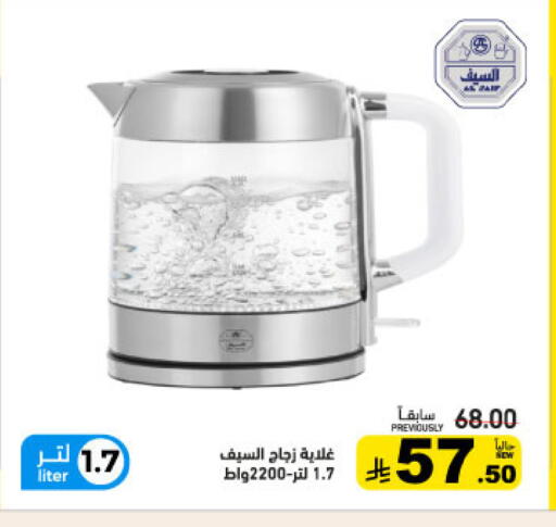 available at أسواق رامز in مملكة العربية السعودية, السعودية, سعودية - حفر الباطن