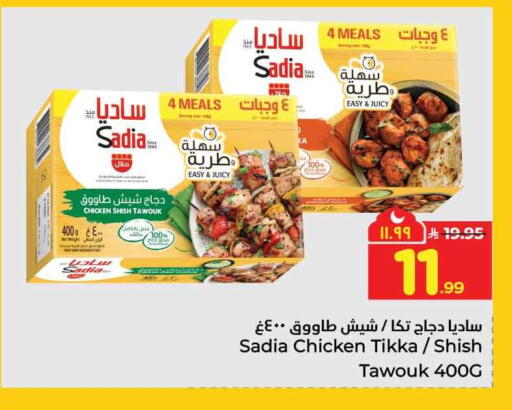 available at هايبر الوفاء in مملكة العربية السعودية, السعودية, سعودية - جدة