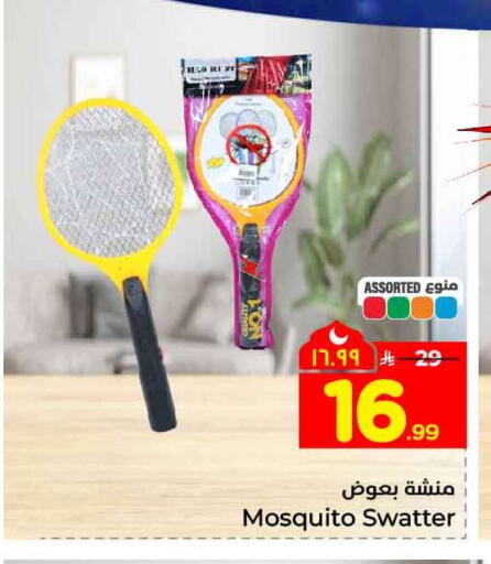 available at هايبر الوفاء in مملكة العربية السعودية, السعودية, سعودية - جدة