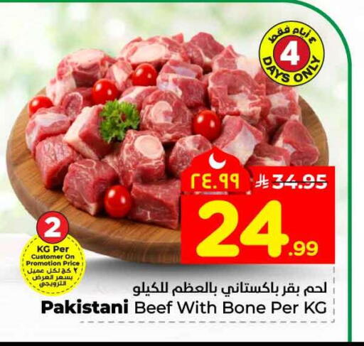 available at هايبر الوفاء in مملكة العربية السعودية, السعودية, سعودية - جدة