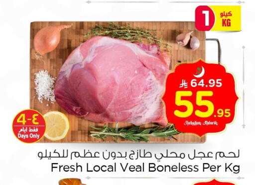 available at نستو in مملكة العربية السعودية, السعودية, سعودية - الخبر‎