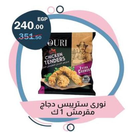 available at Flamingo Hyper Market in Egypt - Cairo