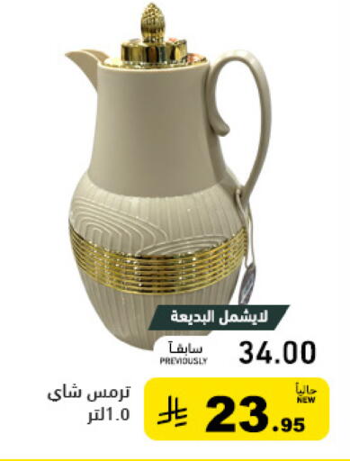 available at أسواق رامز in مملكة العربية السعودية, السعودية, سعودية - حفر الباطن