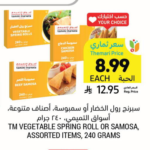 available at Tamimi Market in KSA, Saudi Arabia, Saudi - Jeddah