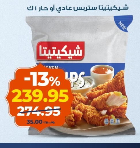available at كازيون in Egypt - القاهرة