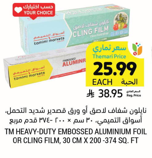 available at أسواق التميمي in مملكة العربية السعودية, السعودية, سعودية - جدة