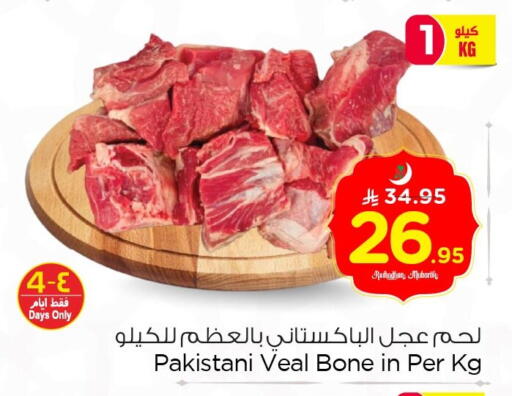 available at نستو in مملكة العربية السعودية, السعودية, سعودية - الخبر‎