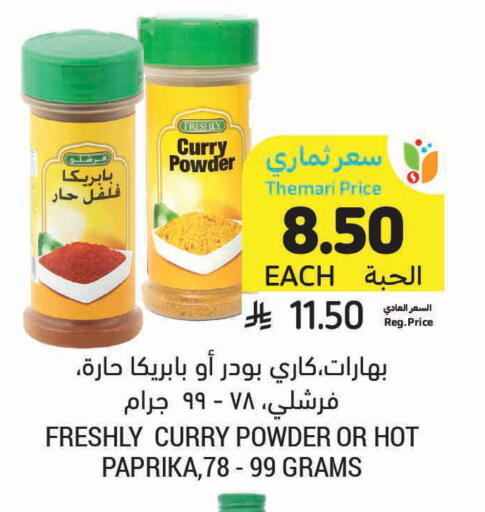 Paprika available at أسواق التميمي in مملكة العربية السعودية, السعودية, سعودية - الخفجي