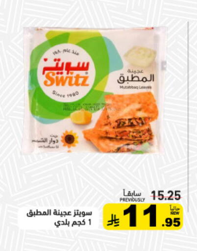 available at أسواق رامز in مملكة العربية السعودية, السعودية, سعودية - حفر الباطن