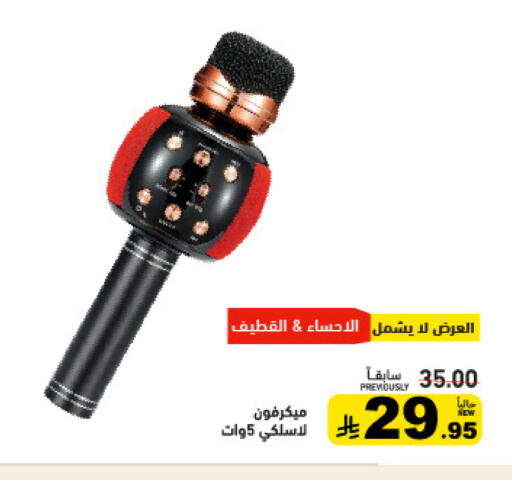 available at أسواق رامز in مملكة العربية السعودية, السعودية, سعودية - القطيف‎