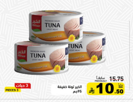 available at Aswaq Ramez in KSA, Saudi Arabia, Saudi - Qatif