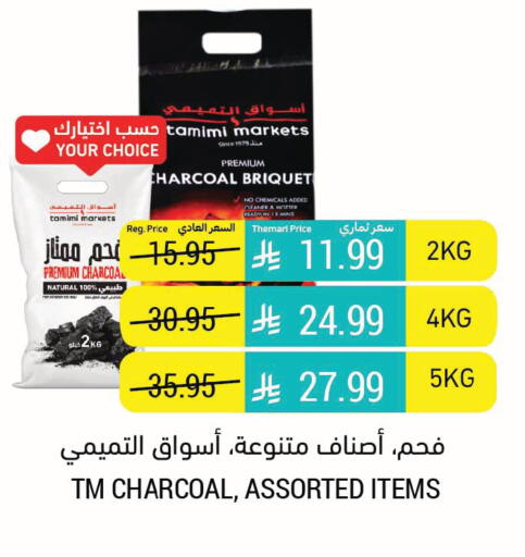 available at Tamimi Market in KSA, Saudi Arabia, Saudi - Riyadh