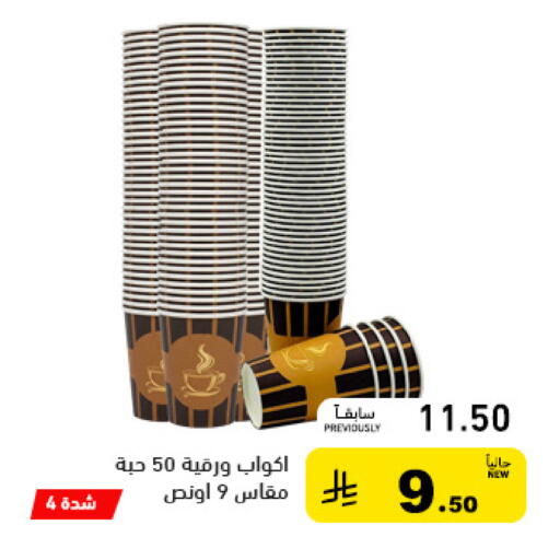 available at أسواق رامز in مملكة العربية السعودية, السعودية, سعودية - القطيف‎