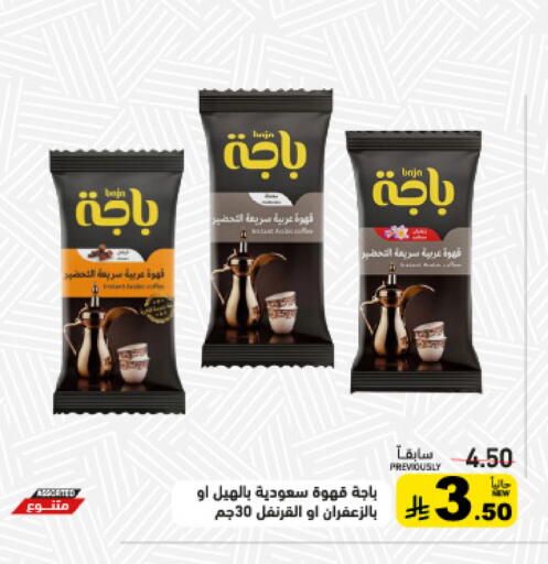 available at أسواق رامز in مملكة العربية السعودية, السعودية, سعودية - حفر الباطن