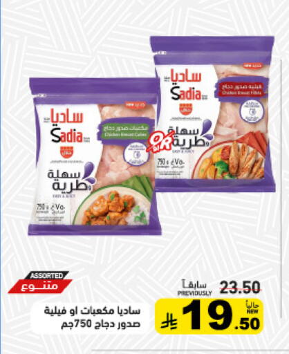 available at أسواق رامز in مملكة العربية السعودية, السعودية, سعودية - حفر الباطن