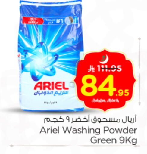 available at Nesto in KSA, Saudi Arabia, Saudi - Riyadh